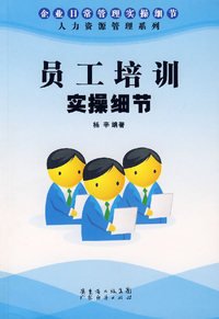 员工培训实操细节