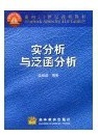 实分析与泛函分析