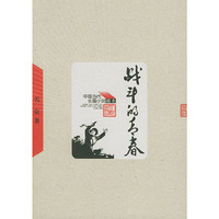 战斗的青春——中国当代长篇小说藏本