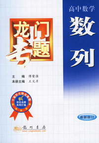 龙门专题：高中数学-数列（最新修订）