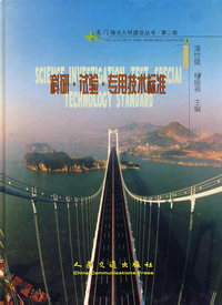 科研·试验·专用技术标准（第二册）