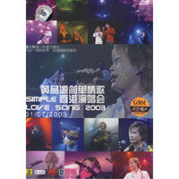 黄品源简单情歌香港演唱会(DVD)