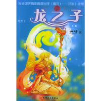 龙之子(上下)