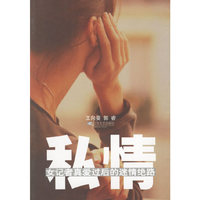 私情 女记者真爱过后的迷情绝路