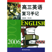 高三英语复习手记(2006)