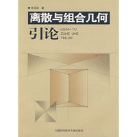 离散与组