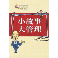 小故事大管理 28.00