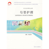 母婴护理（供涉外护理专业用）