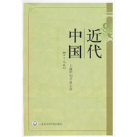 近代中国（第十九辑）