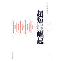 超短线崛起