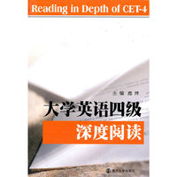 大学英语四级深度阅读