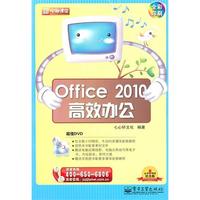 Office 2010高效办公(含DVD光盘1张) (全彩)