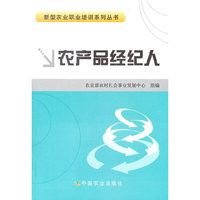 农产品经纪人