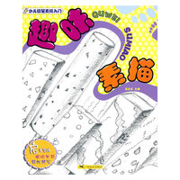 趣味素描-少儿铅笔素描入门