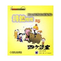 蚂蚁格格与四个活宝:蚂蚁格格双语可乐系列