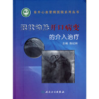 冠状动脉开口病变的介入治疗