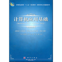 计算机应用基础：Windows XP + Office 2003