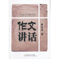 作文讲话