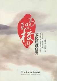 高职校园文化建设研究