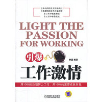 引爆工作激情