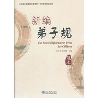 新编弟子规