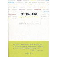 设计师无影响
