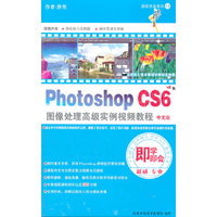 photoshopCS6 图像处理高级实例 中文版 即学即会 (软件)