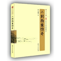 《二刻拍案惊奇》