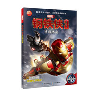 钢铁侠-终极档案-3-随书附赠精美电影海报