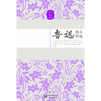 鲁迅散文精选