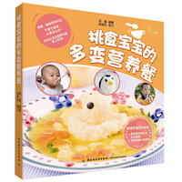 挑食宝宝的多变营养餐-超值附送2张挂图