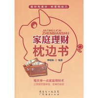 家庭理财枕边书
