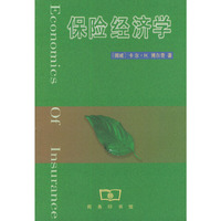 保险经济学