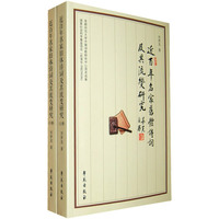近百年名家旧体诗词及其流变研究(全两册)