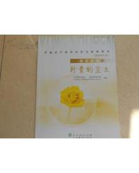 语文读本5：珍贵的尘土（供山西专用）