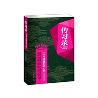 传习录：一本书读懂阳明心学