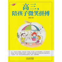 高三.陪孩子微笑拼搏