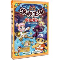 洛克王国探险笔记17魔鬼城反击战