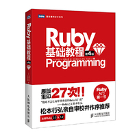 Ruby基础教程(第4版)
