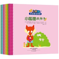 上床啰:宝宝晚安故事(套装共7册)