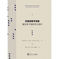 双螺旋教学策略:激发学习动机和主动性