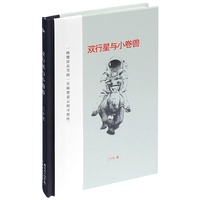 副本制作系列：双行星与小卷兽 当代汉语诗歌发展中的新流向&nbsp