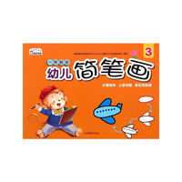 一学就会幼儿简笔画-3