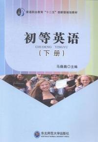 初等英语:下册