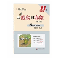 6年级第一学期-从课本到奥数-(第二版)-B版周周练