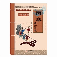 国学 诸子文选
