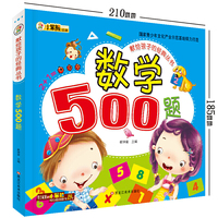 小笨熊动漫·献给孩子的经典丛书：数学500题