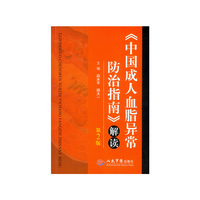 《中国成人血脂异常防治指南》解读-第2版