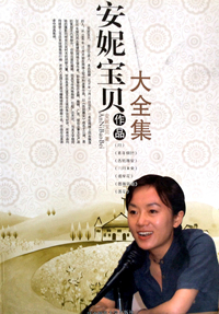 安妮宝贝作品大全集