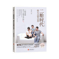 二胎时代-敢生还要会养